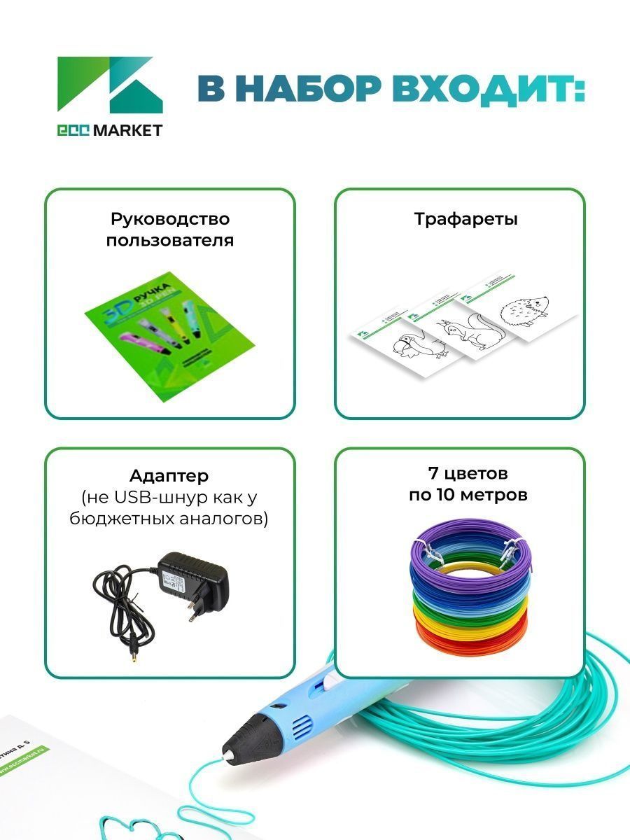 3D ручка ECC Market - фото 4