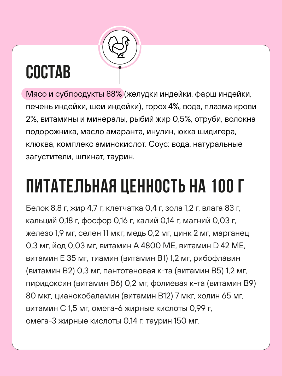 Полнорационный влажный корм BOWL WOW в соусе для здоровой кожи и шерсти кошек с индейкой и шпинатом 85г - фото 2