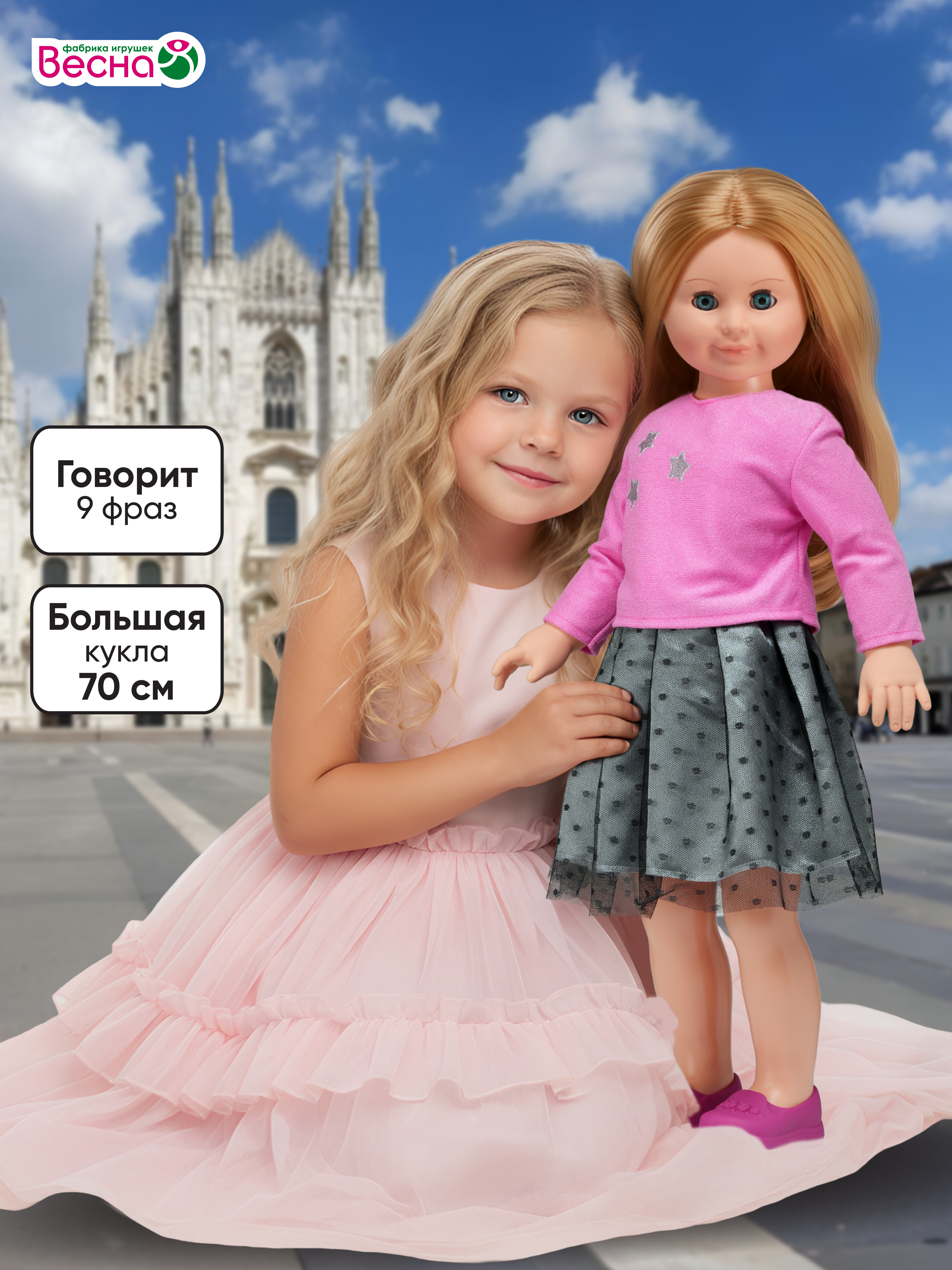 Кукла большая (ростовая) ВЕСНА Милана высота 71 см В3721/оw - фото 1