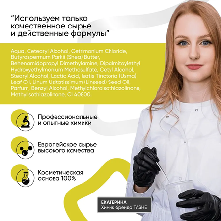 Маска Tashe Professional 300 мл