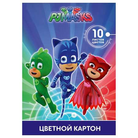 Цветной картон PJ masks 10 лист.