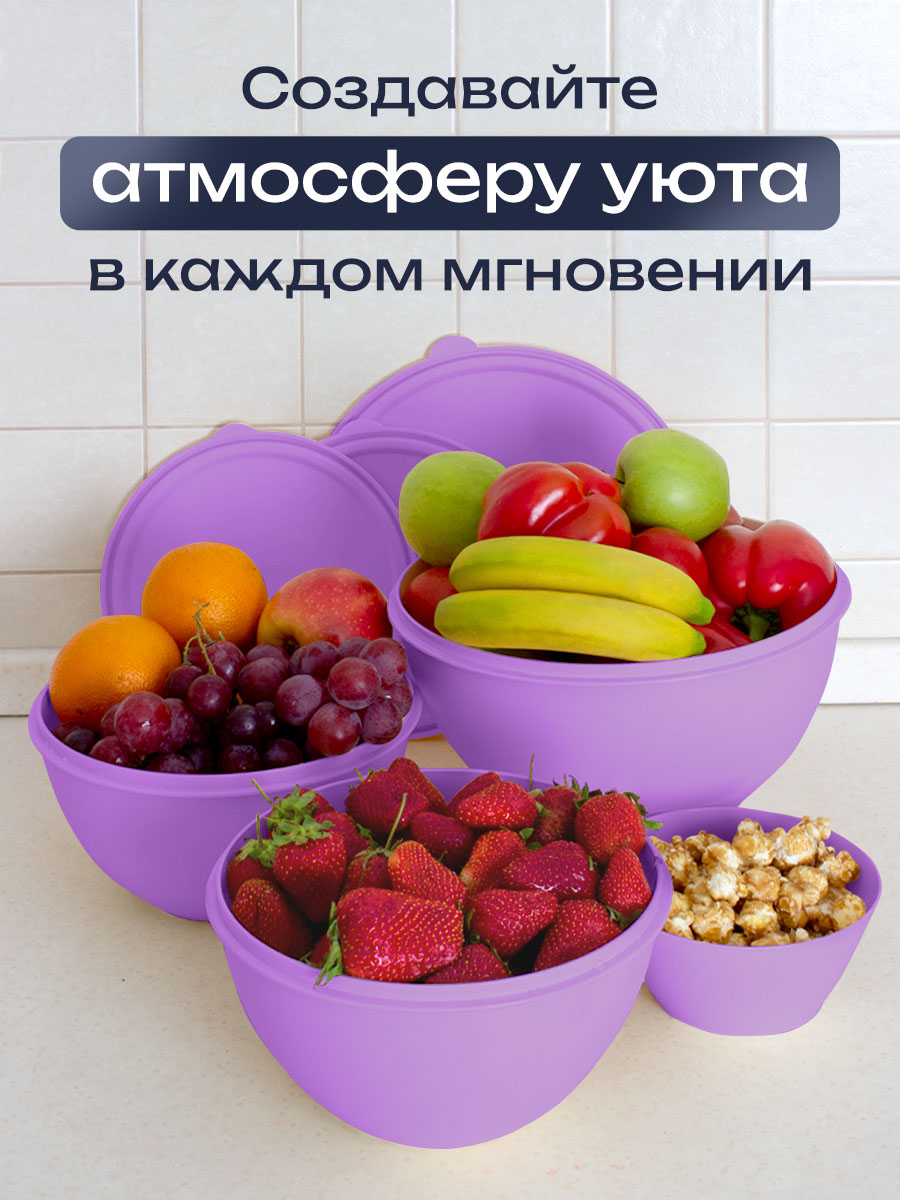 Набор мисок с крышками и салатников АНГОРА 4л + 2 л + 2,5 л + 0,6 л, сиреневый - фото 12