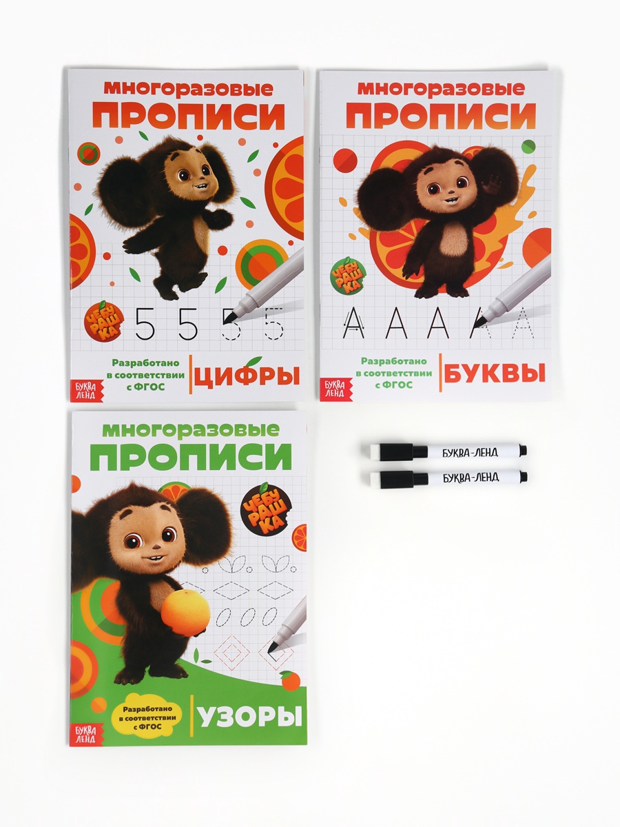 Набор многоразовых прописей Чебурашка Учимся вместе с Чебурашкой 3 шт по 12 стр Чебурашка - фото 7