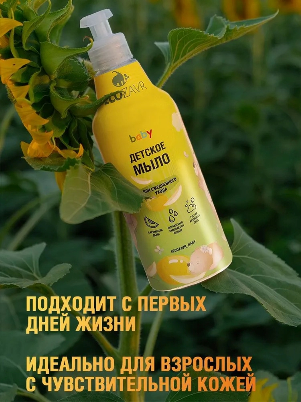 Мыло жидкое ECOZAVR 500 мл - фото 2
