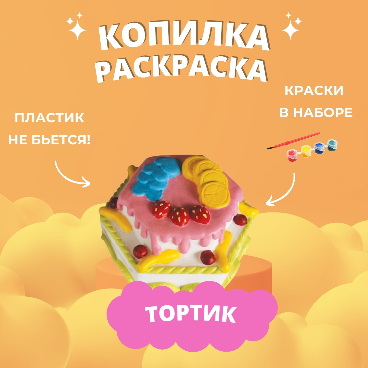 Набор для творчества Бумбарам Тортик роспись красками - фото 1