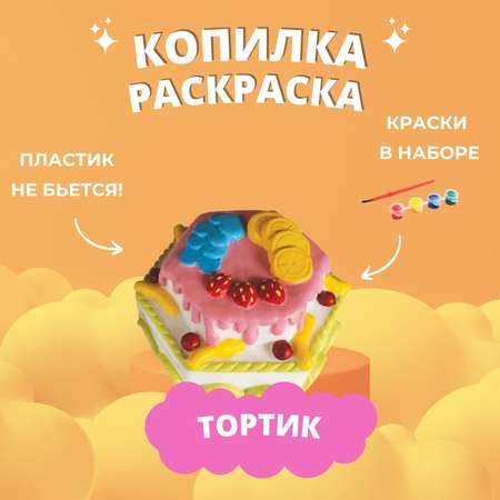 Набор для творчества Бумбарам Тортик роспись красками