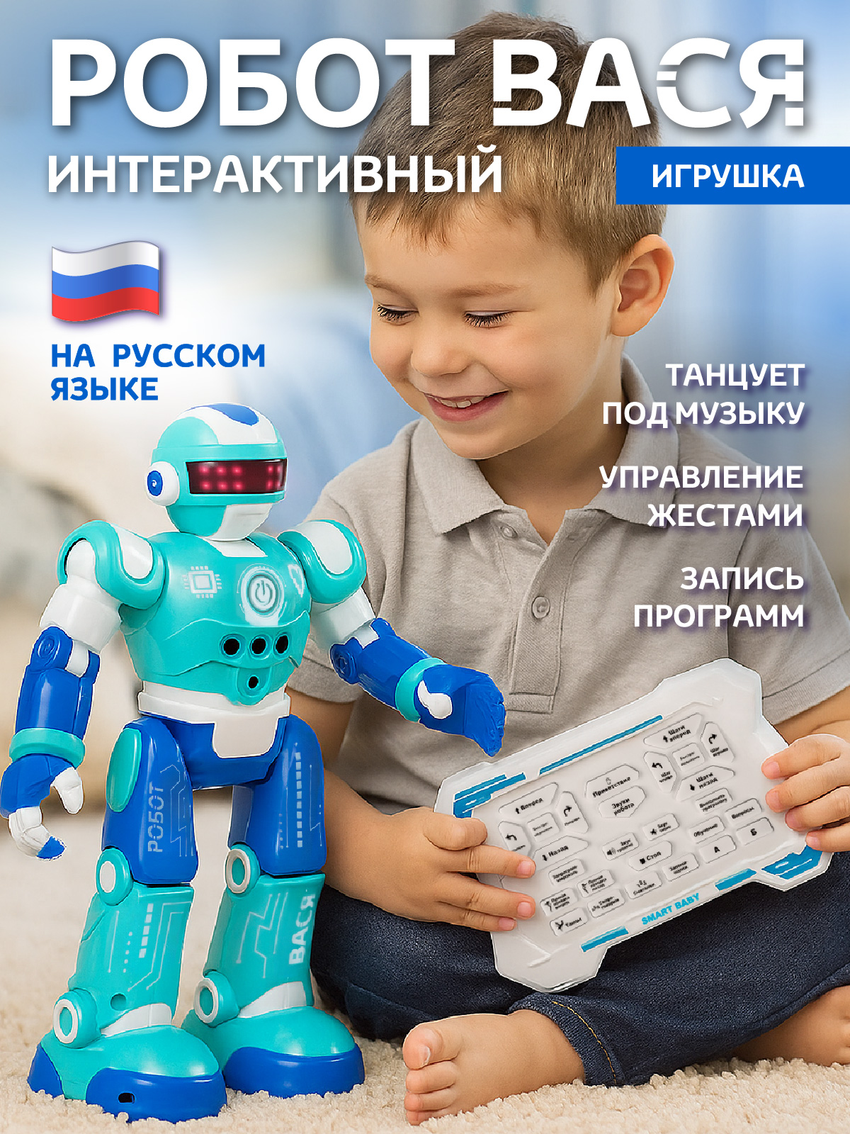 Робот РУ AUTODRIVE Вася - фото 1