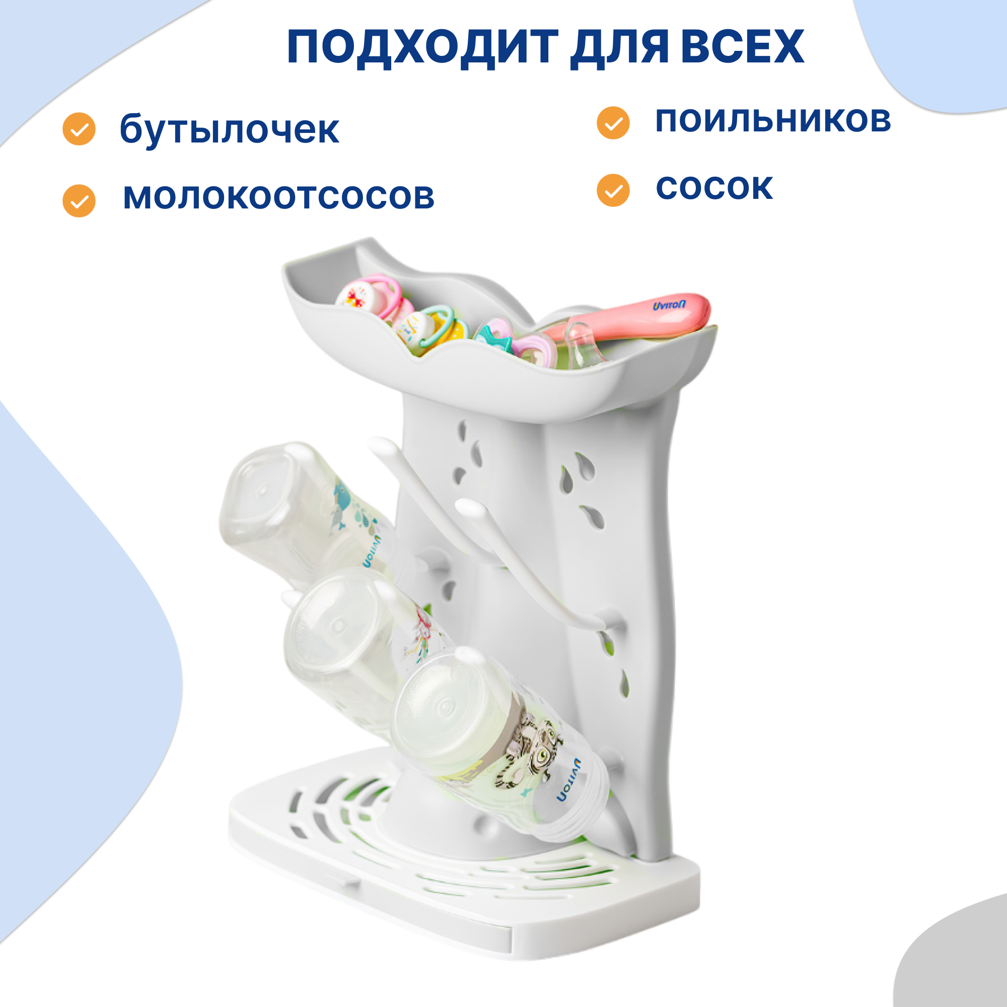 Сушилка для бутылочек Uviton - фото 2
