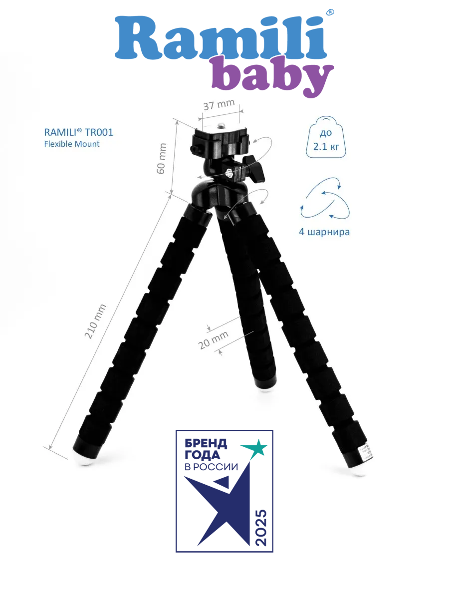 Трипод-крепление Ramili TR001 Гибкий - фото 2