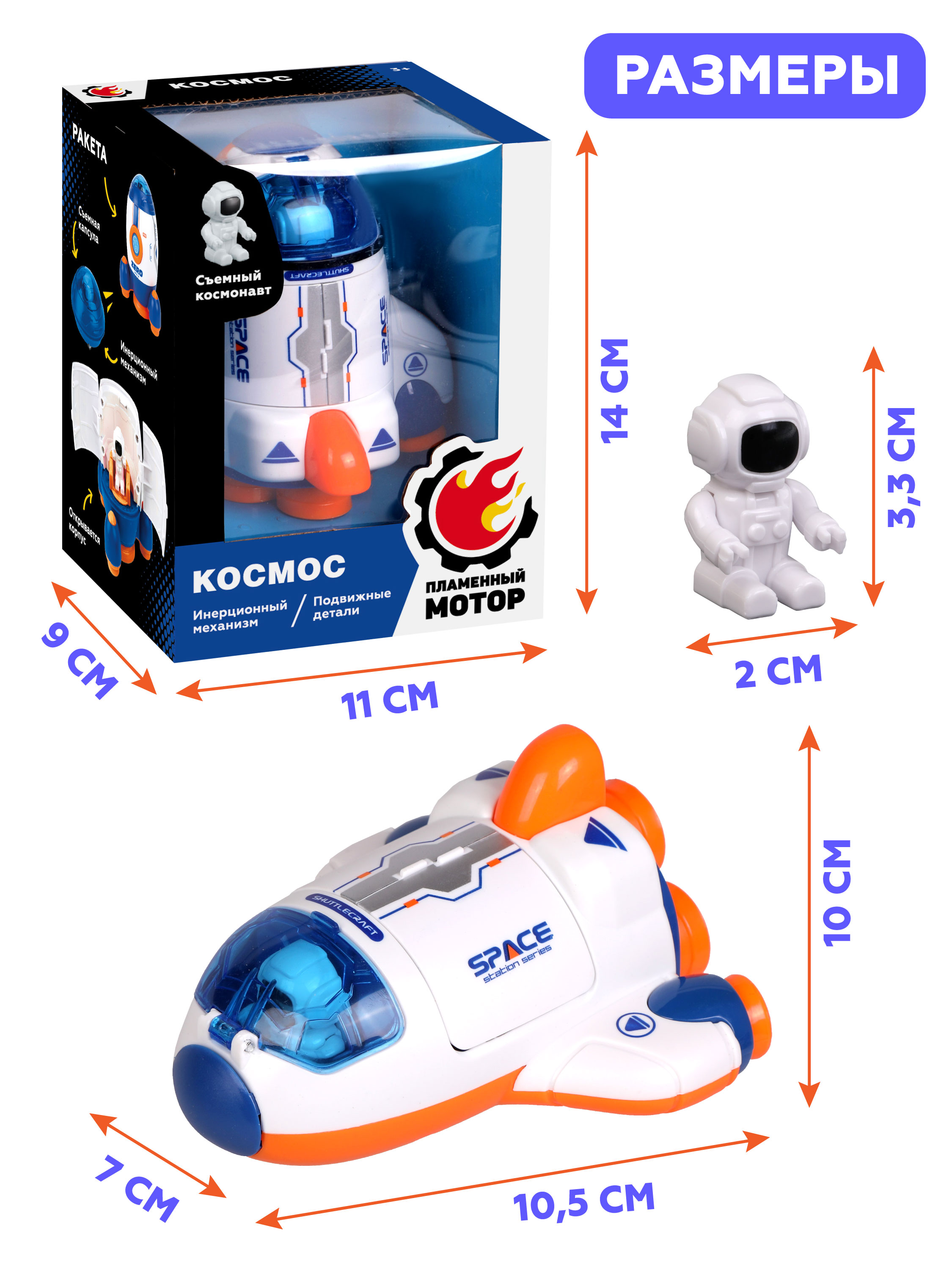 Космический корабль Пламенный мотор 804882 - фото 6