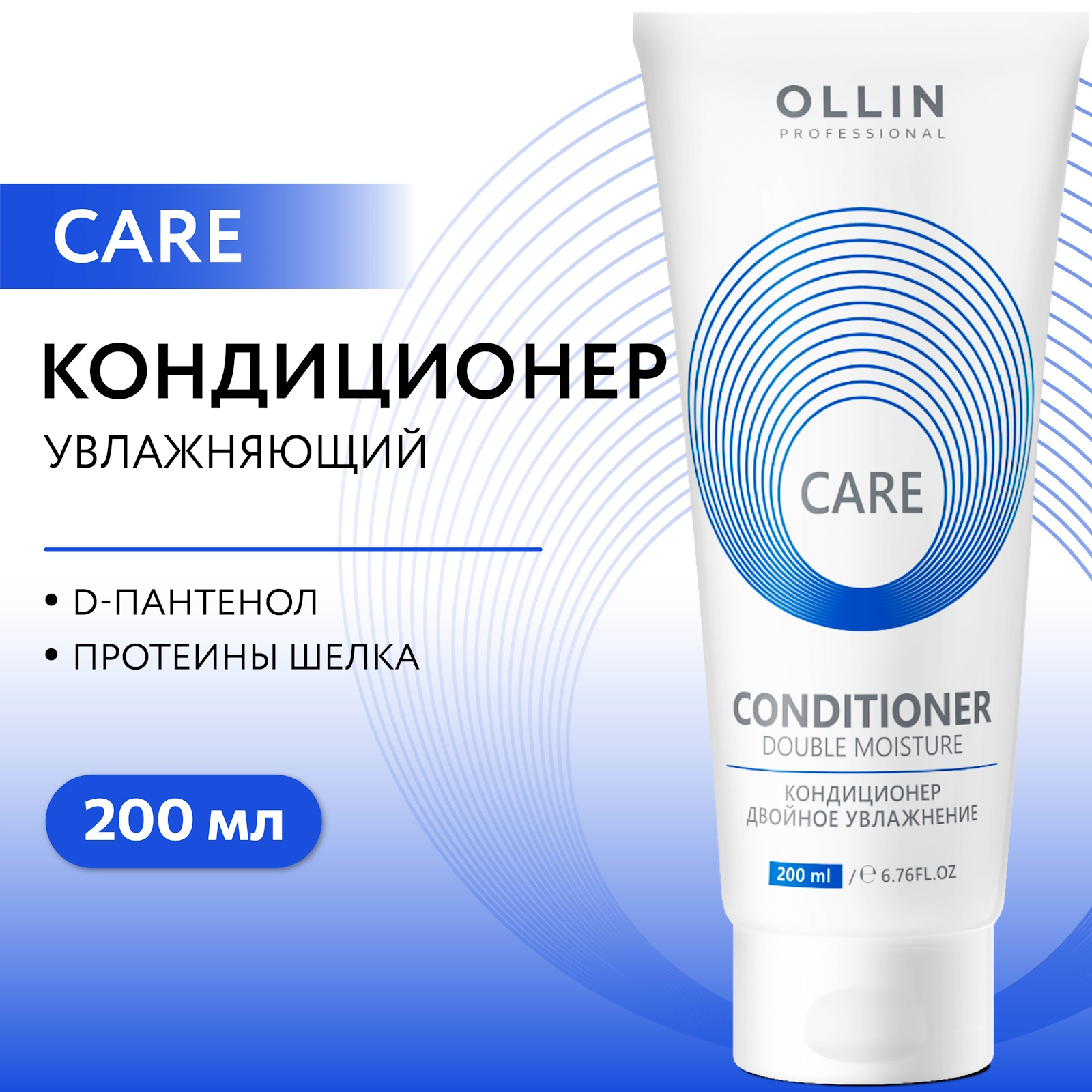 Кондиционер Ollin 200 мл - фото 2