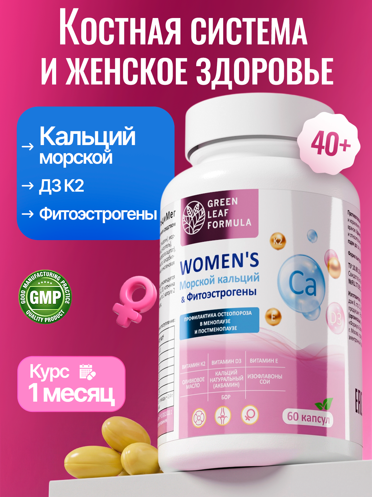 Кальций Д3 К2 для женщин фитоэстрогены Green Leaf Formula Витамины для костей от остеопороза фитоэстрогены - фото 1