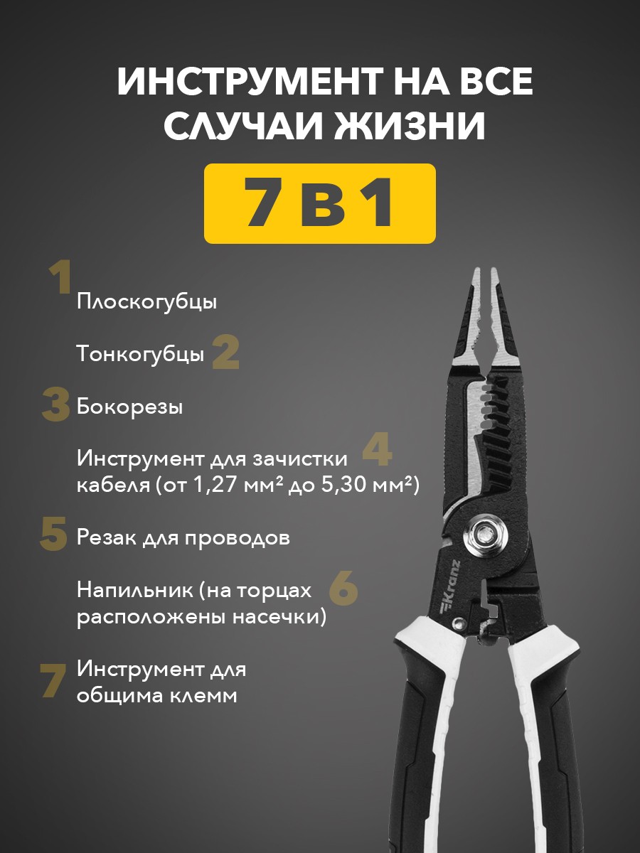 Плоскогубцы профессиональные Kranz 20 см многофункциональные - фото 2