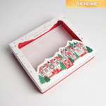 Коробка Дарите Счастье подарочная «Crystal». 23.5×20.5×5.5 см