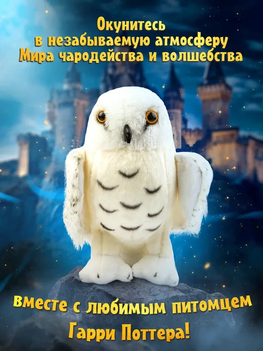 Мягкая игрушка The Noble Collection сова Букля 30 см - фото 3