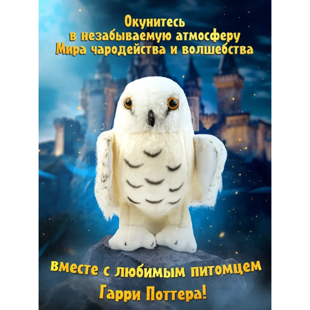 Мягкая игрушка The Noble Collection сова Букля 30 см