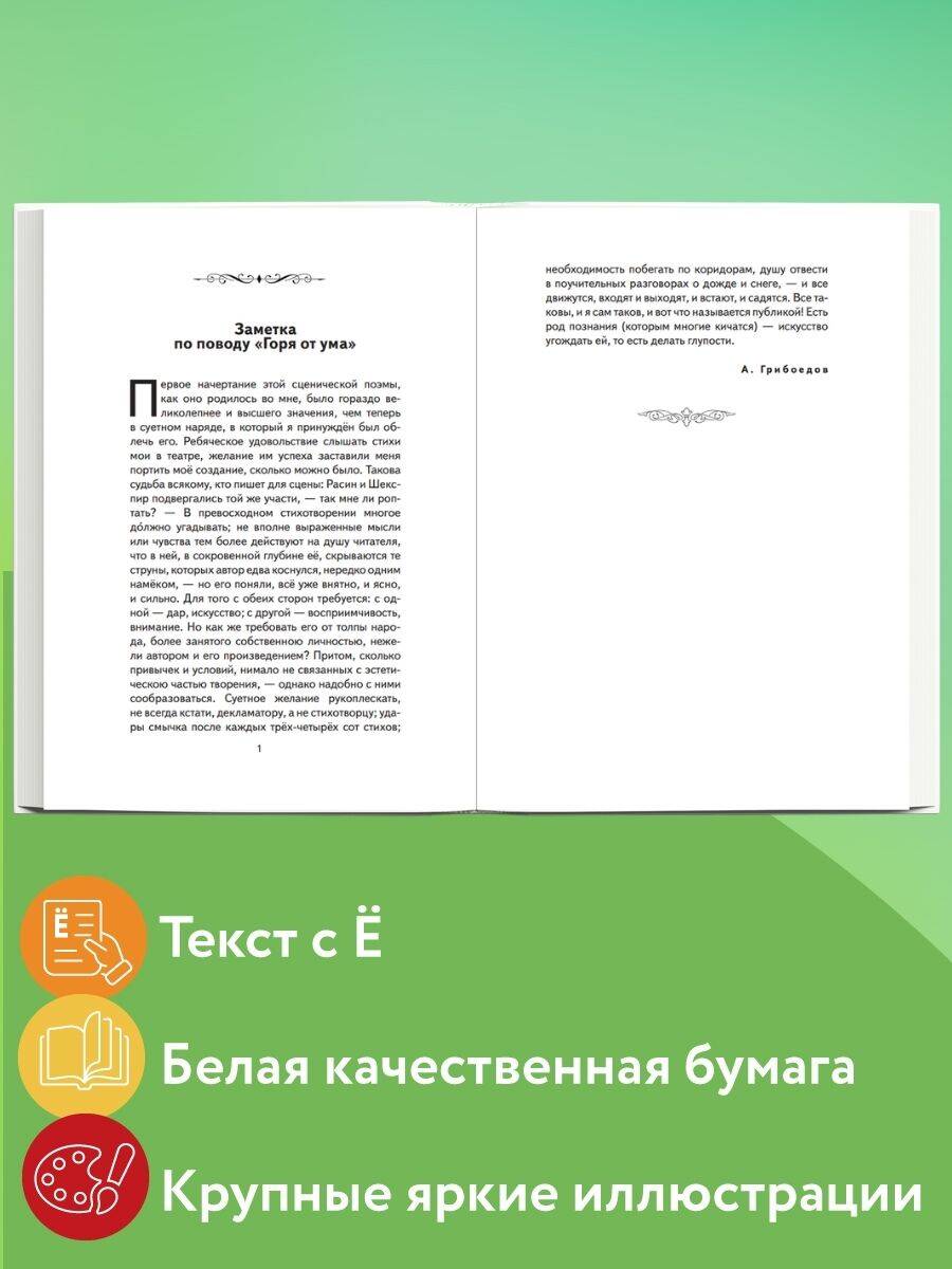 Книга Эксмо Горе от ума (ил. Д. Кардовского) - фото 3