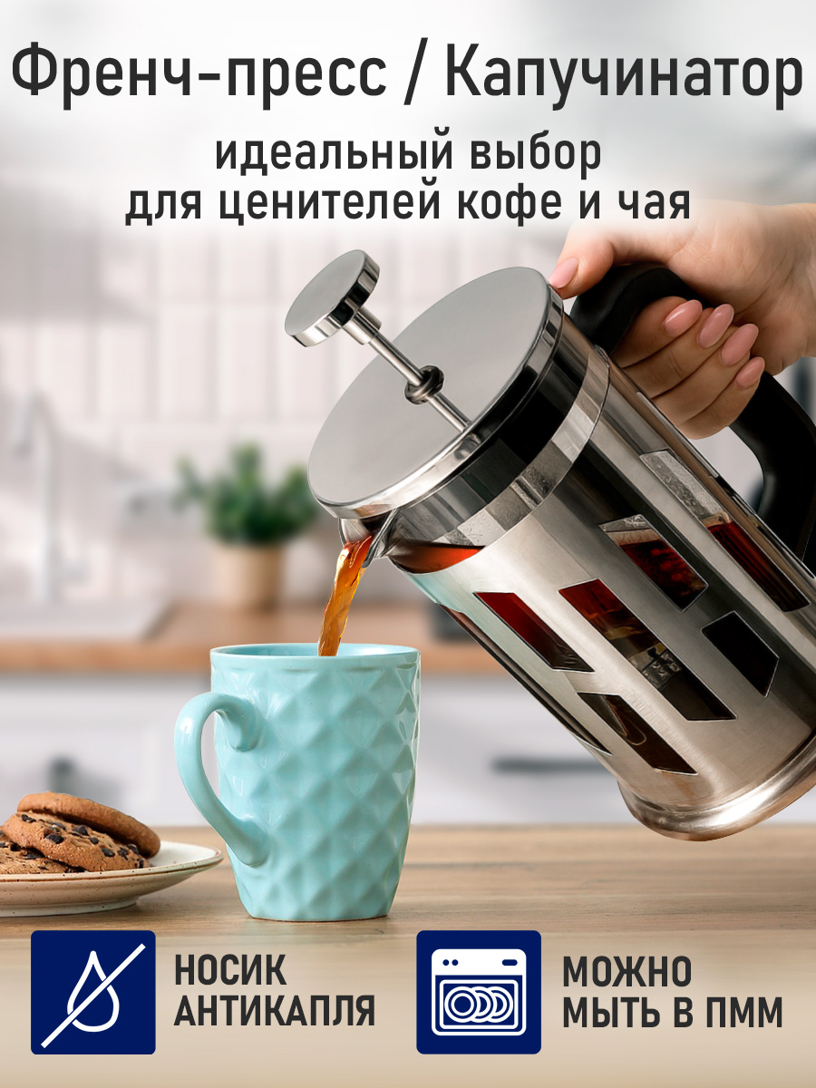 Френч-пресс для кофе STINGRAY ST-GD5003A - фото 5