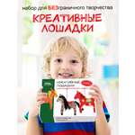 Набор для творчества HappyLine аппликация Креативные лошадки