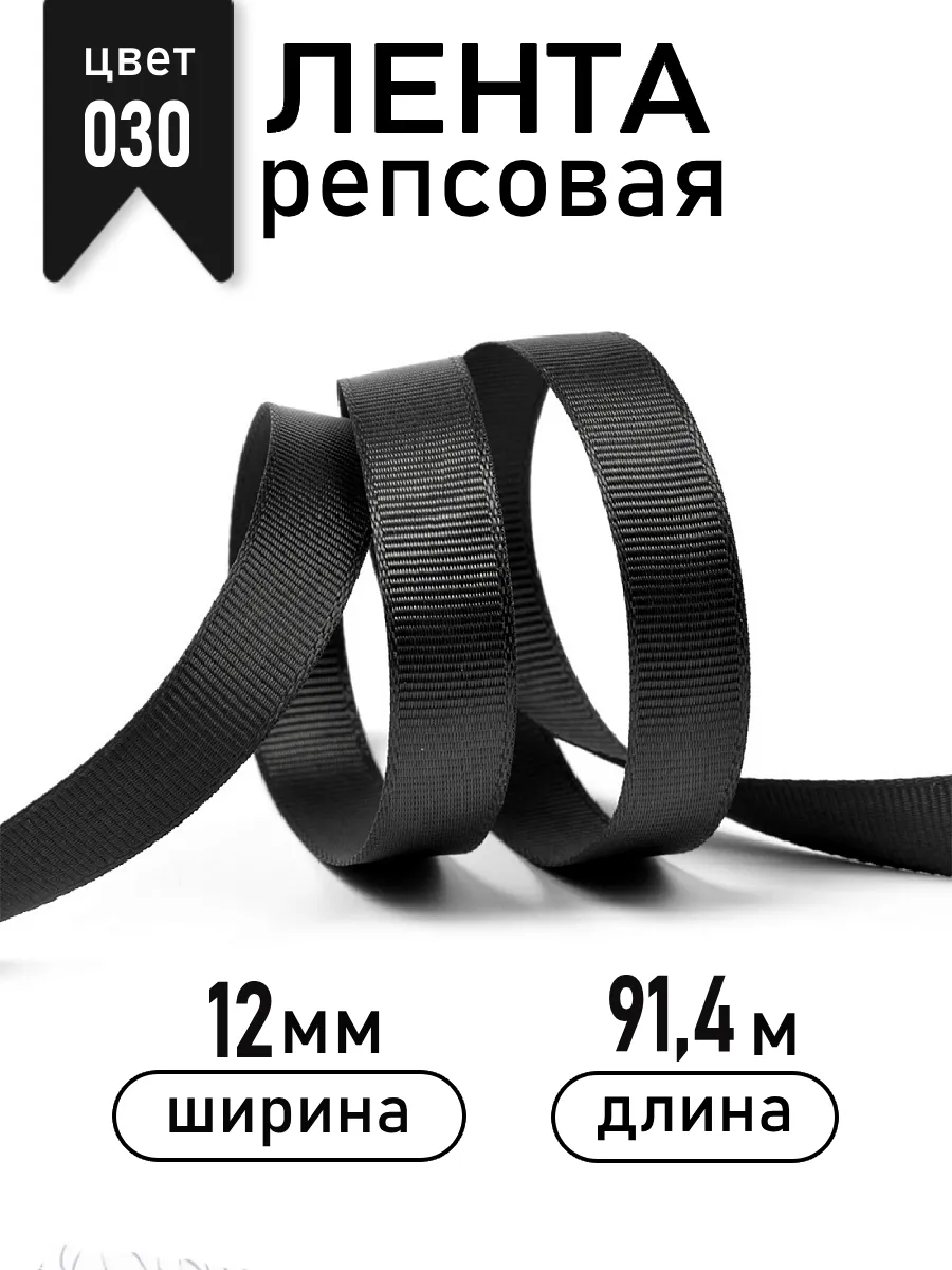 Лента для рукоделия и упаковки Magic 4 Hobby черный - фото 1