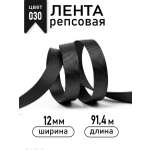 Лента для рукоделия и упаковки Magic 4 Hobby черный