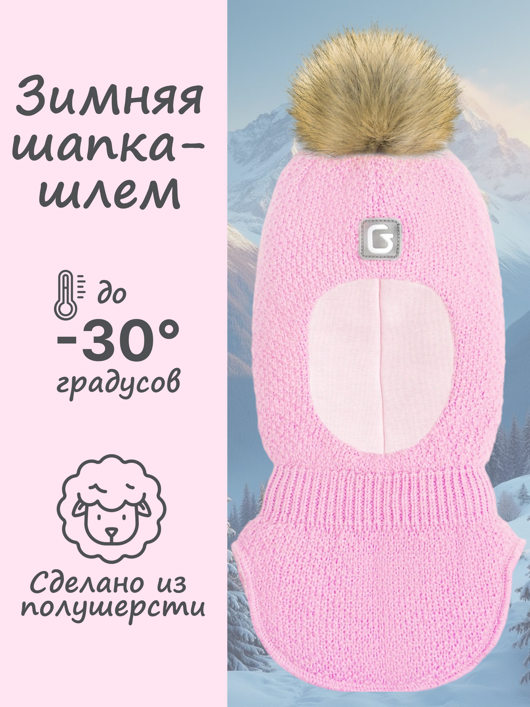 Шапка-шлем GUSTI GW24AC1194G-PINK - фото 2