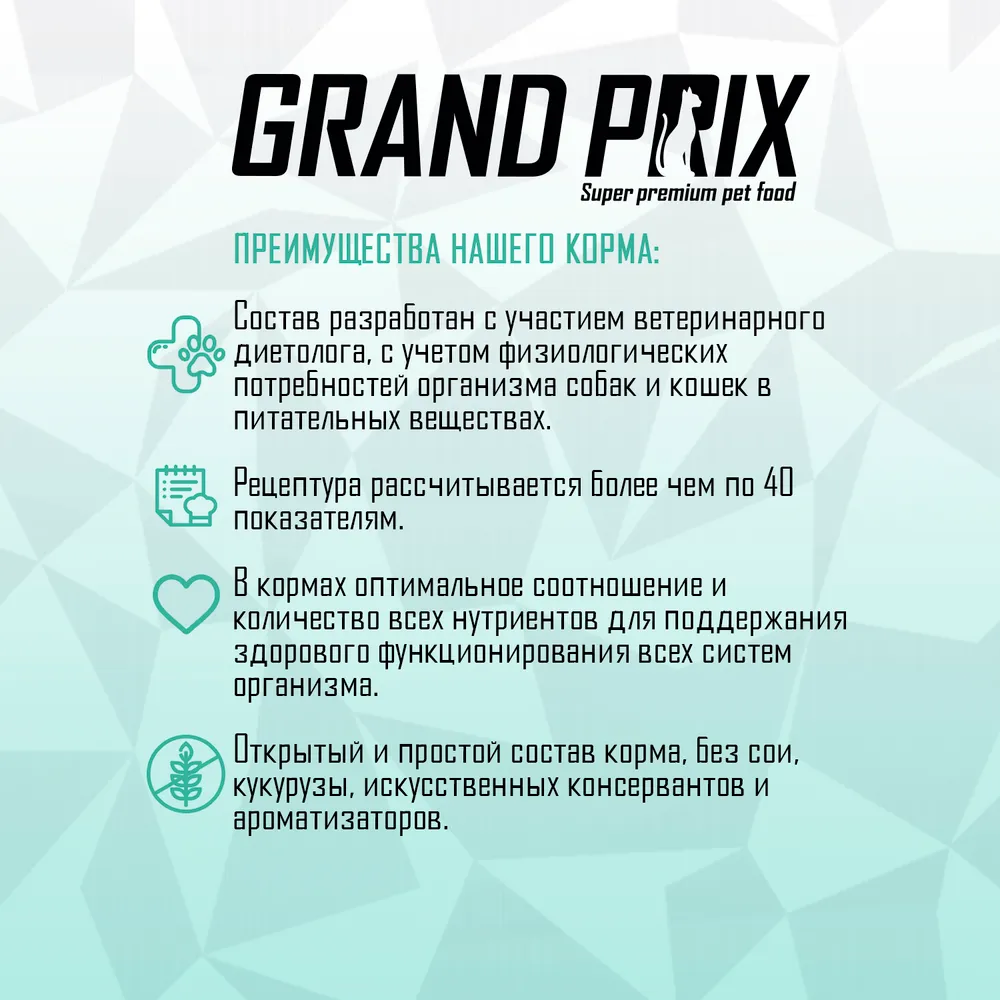 Корм сухой Grand Prix Для кошек - фото 6