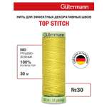 Нитки для шитья и отстрочки Top Stitch Guttermann 30/30м цвет 580