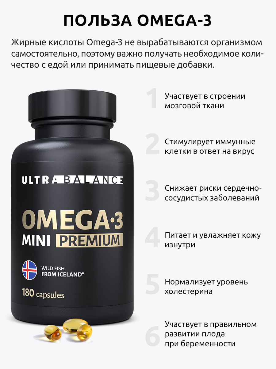 Омега 3 мини рыбий жир UltraBalance для беременных и кормящих женщин детей взрослых мужчин бад витамины 360 капсул - фото 3
