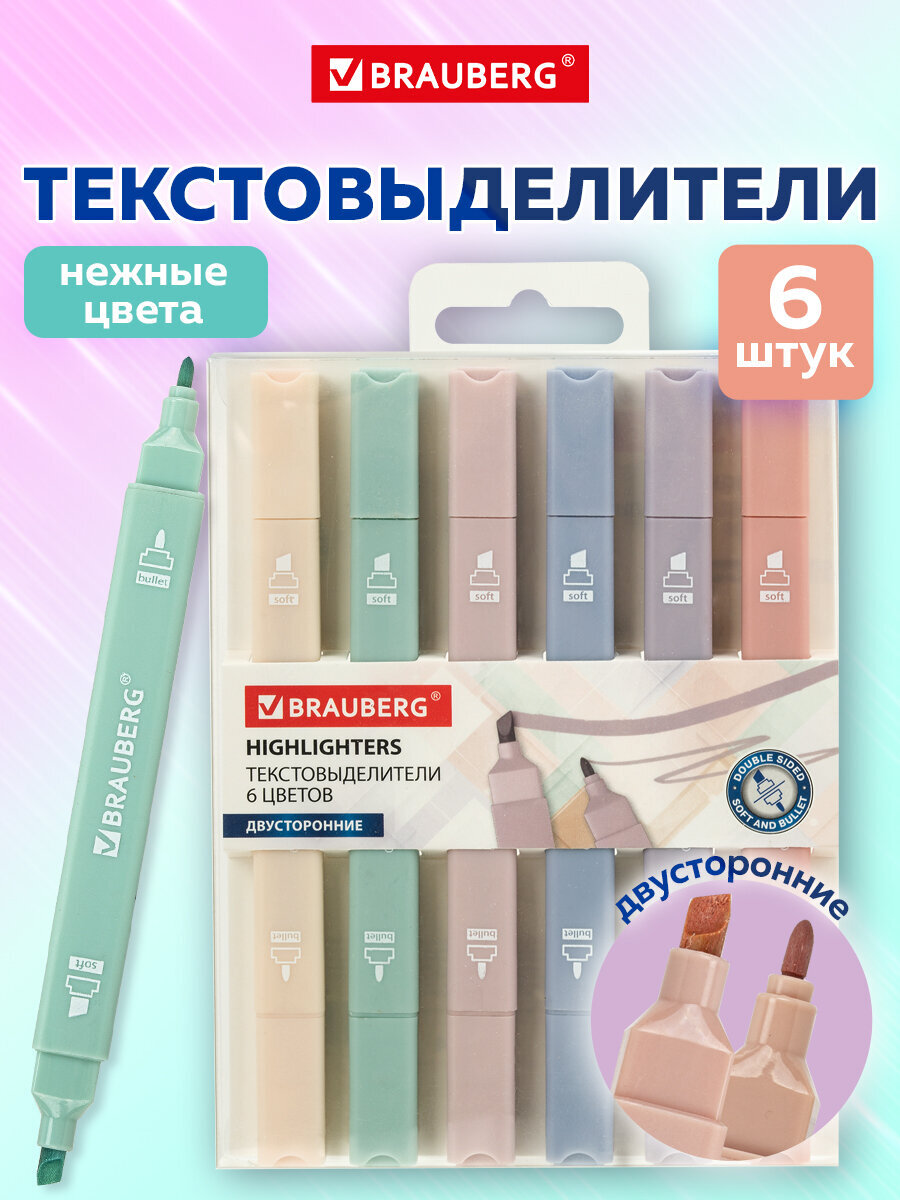 Текстовыделители Brauberg 6 шт. - фото 1