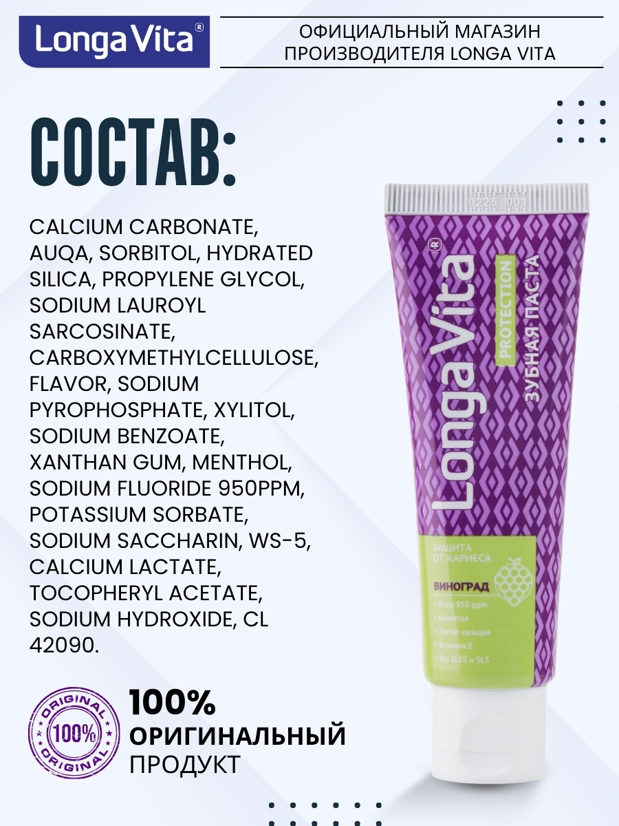 Зубная паста LONGA VITA 100 г - фото 14
