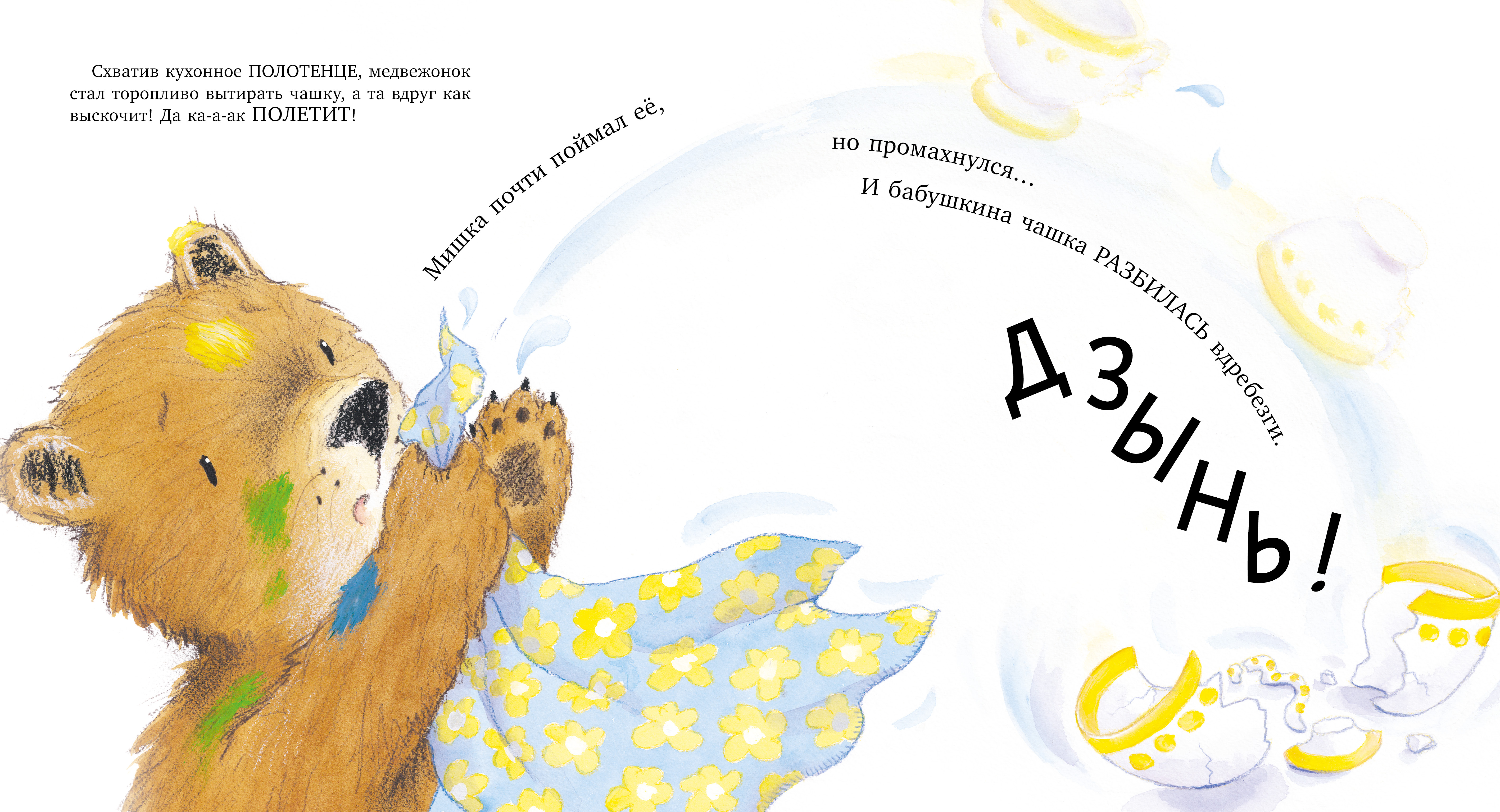 Книжки-картинки Clever Мой любимый медвежонок - фото 2