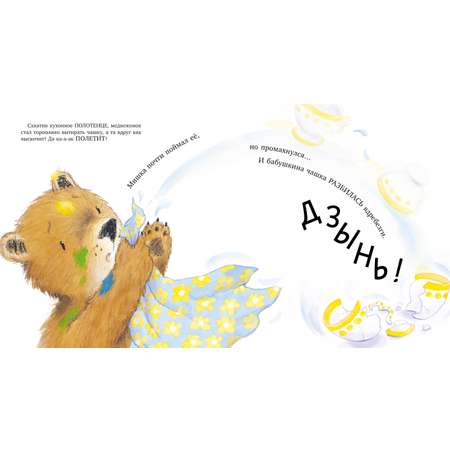 Книжки-картинки Clever Мой любимый медвежонок