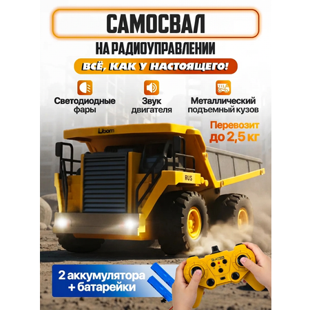 Самосвал РУ Libom желтый