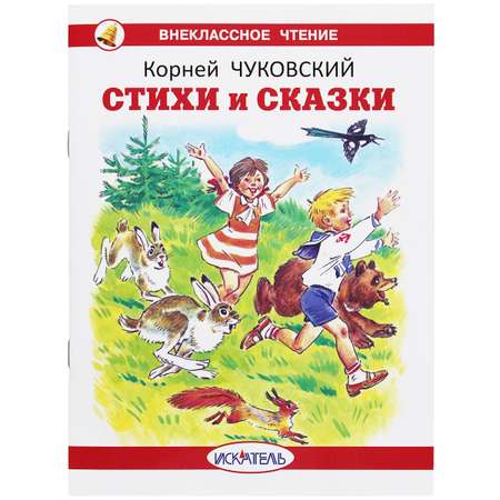 Книга Искатель Детская книга