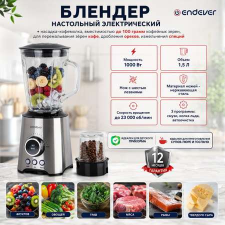 Блендер ENDEVER SIGMA-212