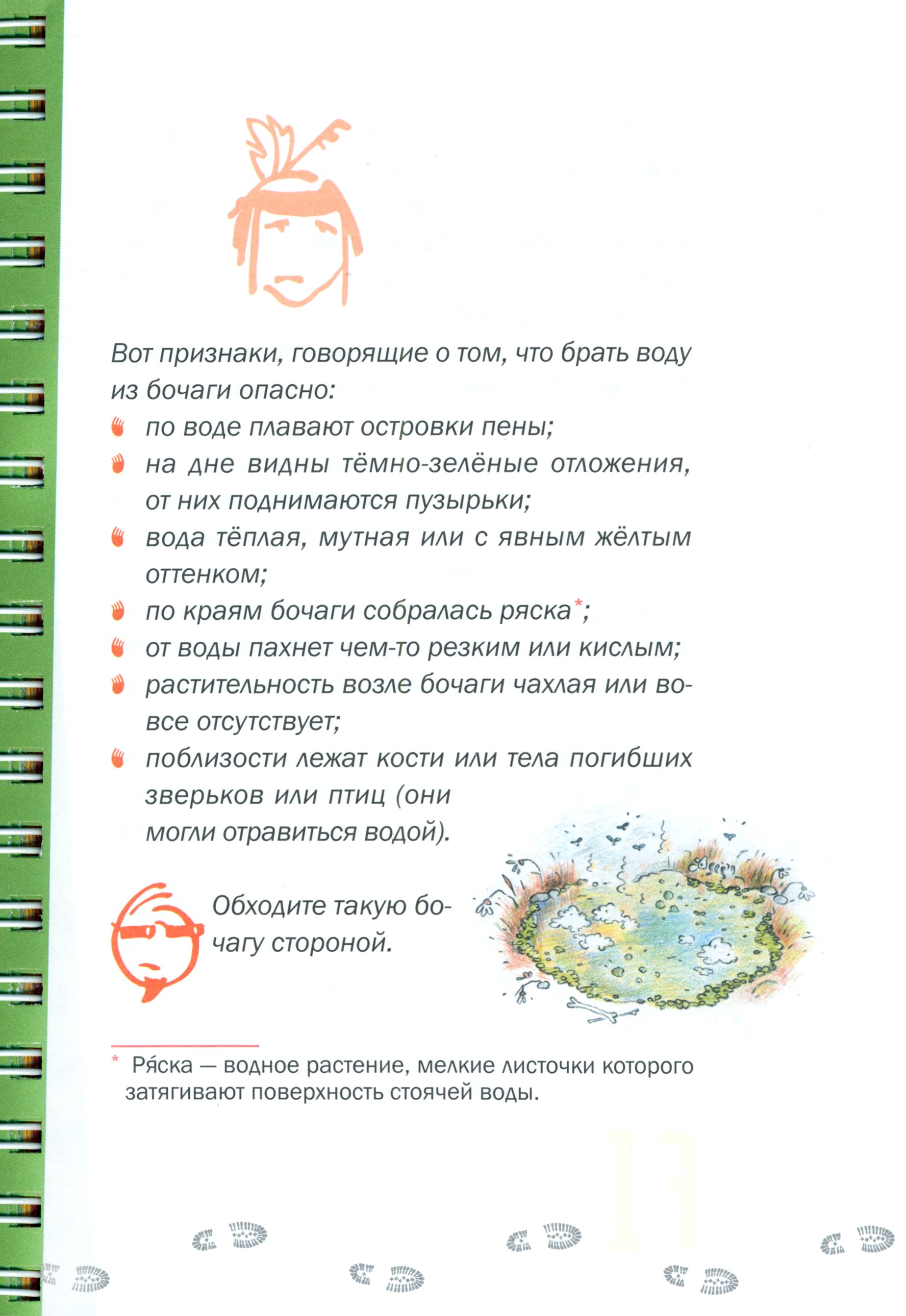 Книга КомпасГид ИД Жажда - фото 5