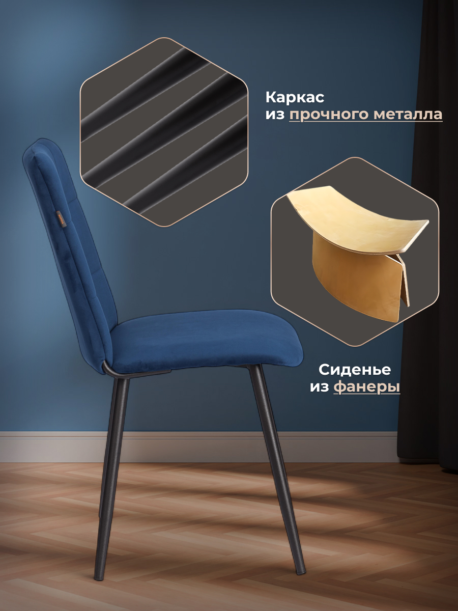 Стул TETCHAIR велюр, синий - фото 2
