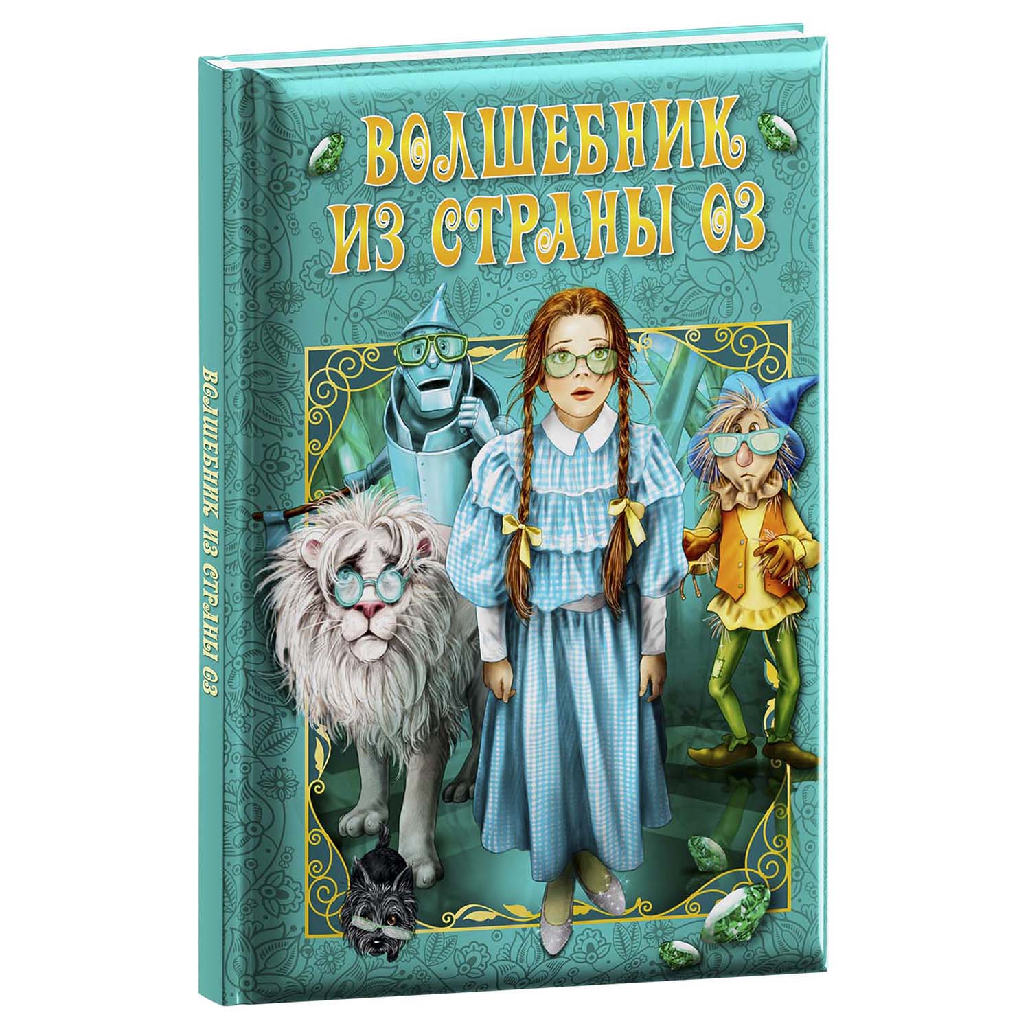 Книга ND PLAY Волшебник из страны ОЗ - фото 1