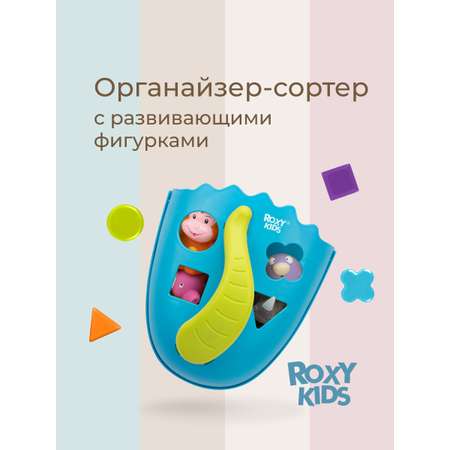 Органайзер ROXY-KIDS