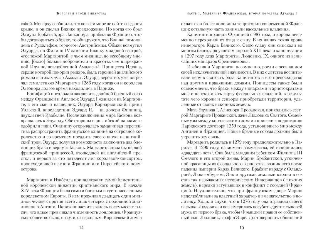 Книга АЗБУКА ТайнИст Уэйр Э Королевы эпохи рыцарства - фото 13