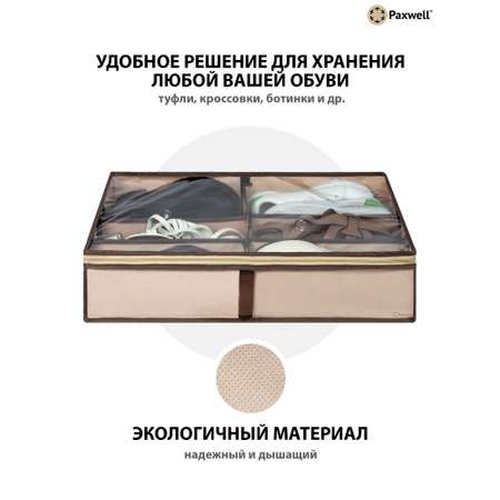 Кофр для обуви Paxwell бежевый