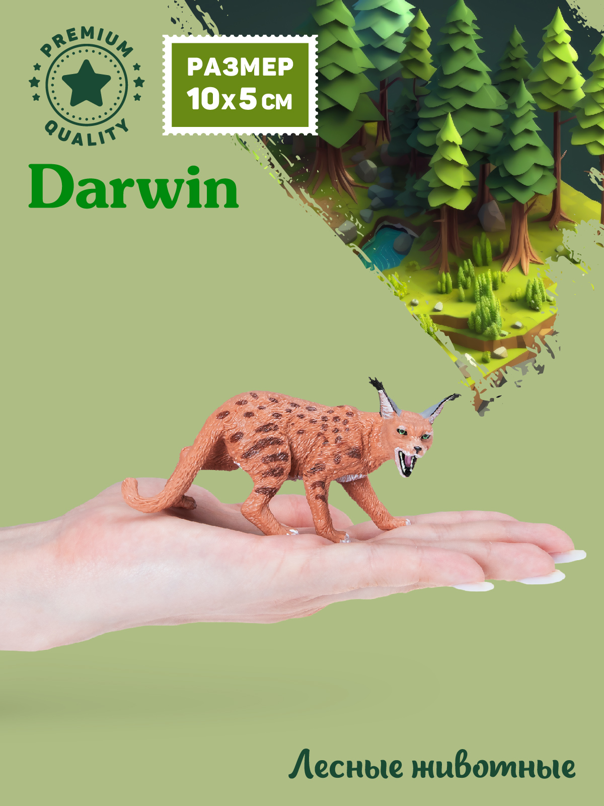 Фигурка DARWIN Животные Рысь длиннохвостая - фото 2