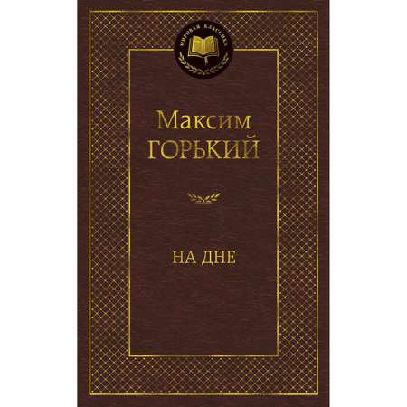 Книга АЗБУКА На дне