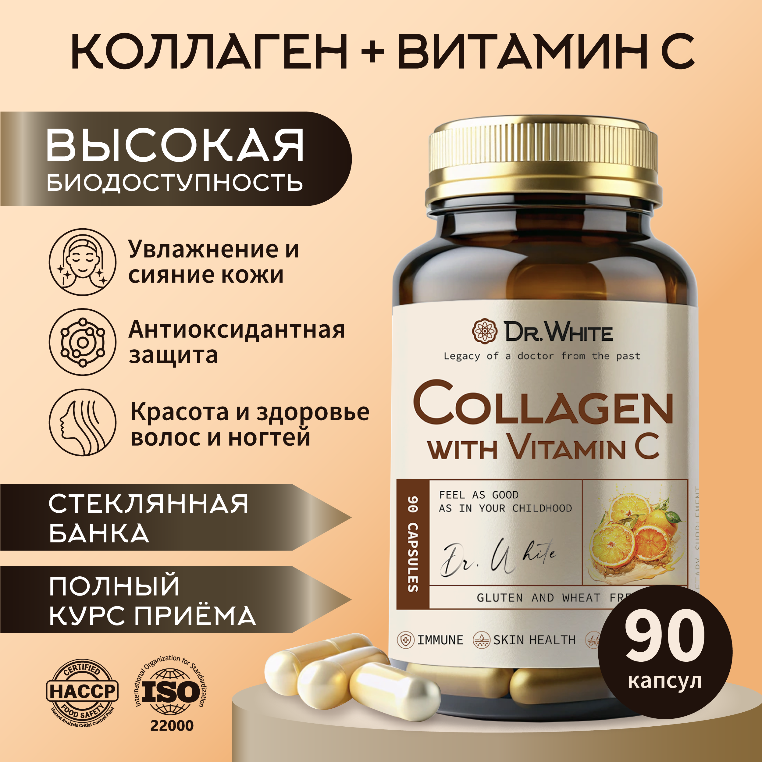 Коллаген с витамином С Dr.White Collagen with Vitamin C 90 капсул - фото 1