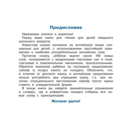 Книга Айрис ПРЕСС Волшебный горшок каши. (на английском языке) - Наумова Н.А.