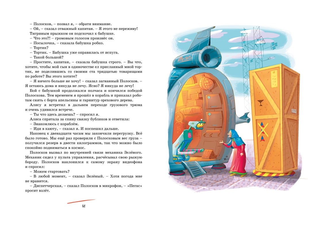 Книга Махаон Приключения Алисы Селезневой. Комплект из 2-х книг. - фото 19