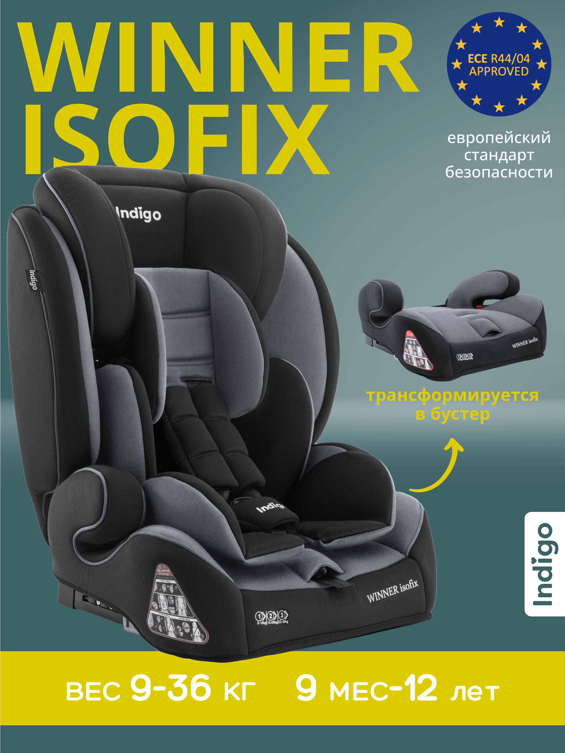 Автокресло Indigo Winner черный серый Isofix 1/2/3 (9-36 кг) - фото 1