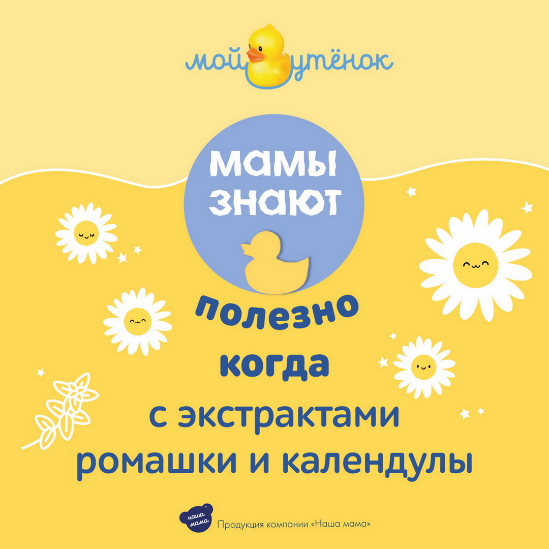 Шампунь Мой утенок 2в1 500 мл 2 шт. - фото 3