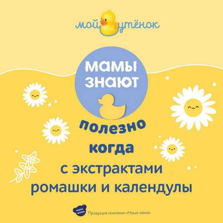 Шампунь Мой утенок 2в1 500 мл 2 шт.